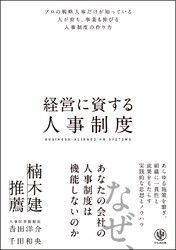 『経営に資する人事制度』書影